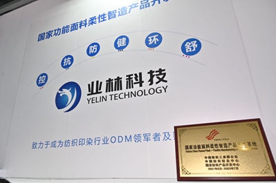 业林纺织科技携6大体系新品亮相面辅料展，引领网络科技研发新浪潮